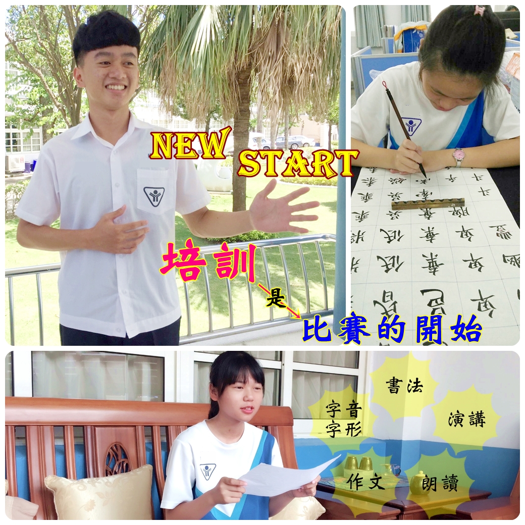 New Start 培訓是比賽的開始